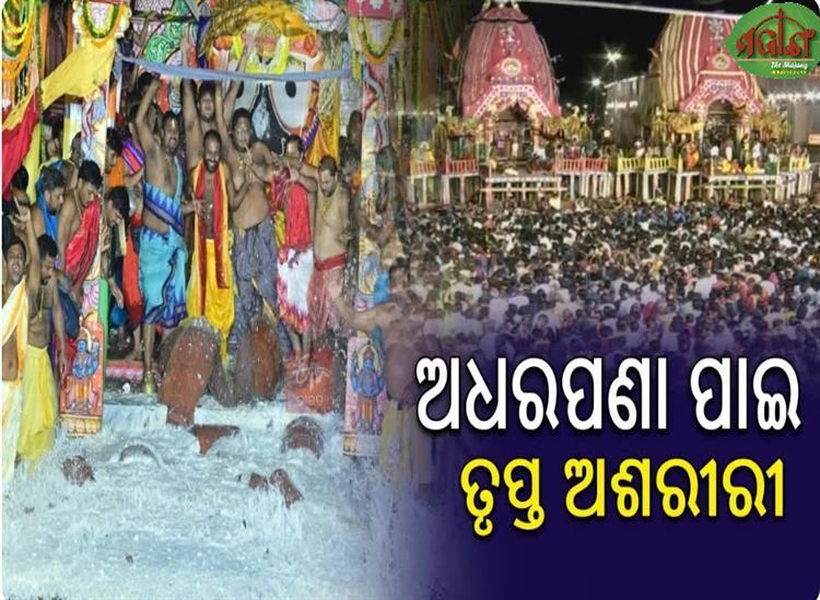 odishakhabar: