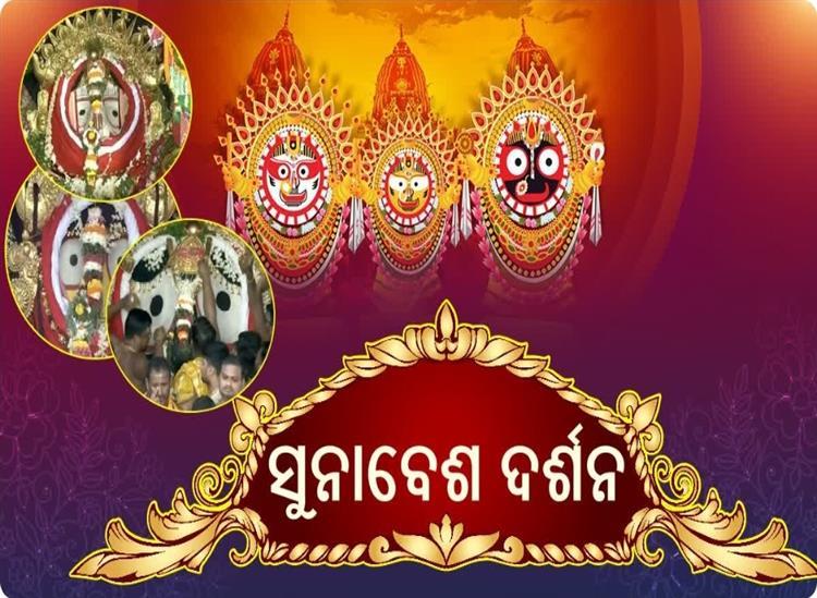 odishakhabar: